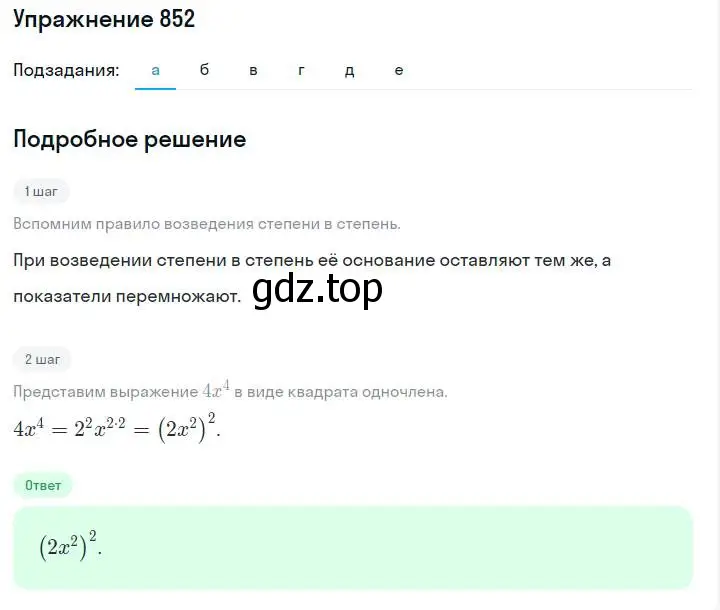 Решение номер 852 (страница 172) гдз по алгебре 7 класс Макарычев, Миндюк, учебник