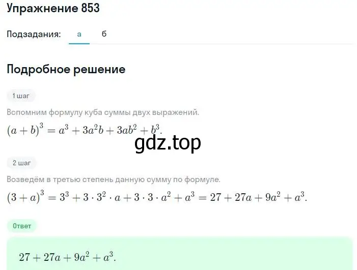 Решение номер 853 (страница 172) гдз по алгебре 7 класс Макарычев, Миндюк, учебник