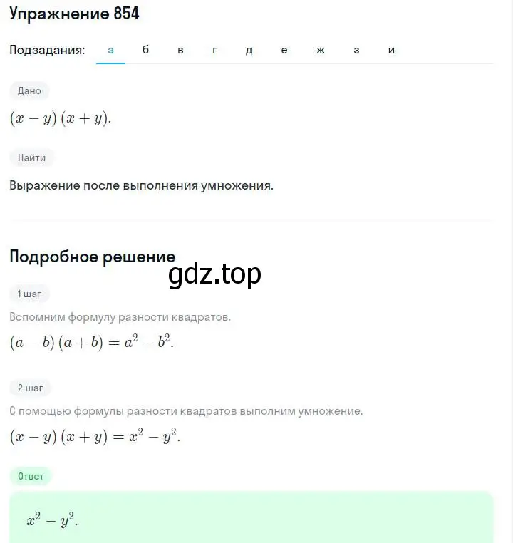 Решение номер 854 (страница 173) гдз по алгебре 7 класс Макарычев, Миндюк, учебник