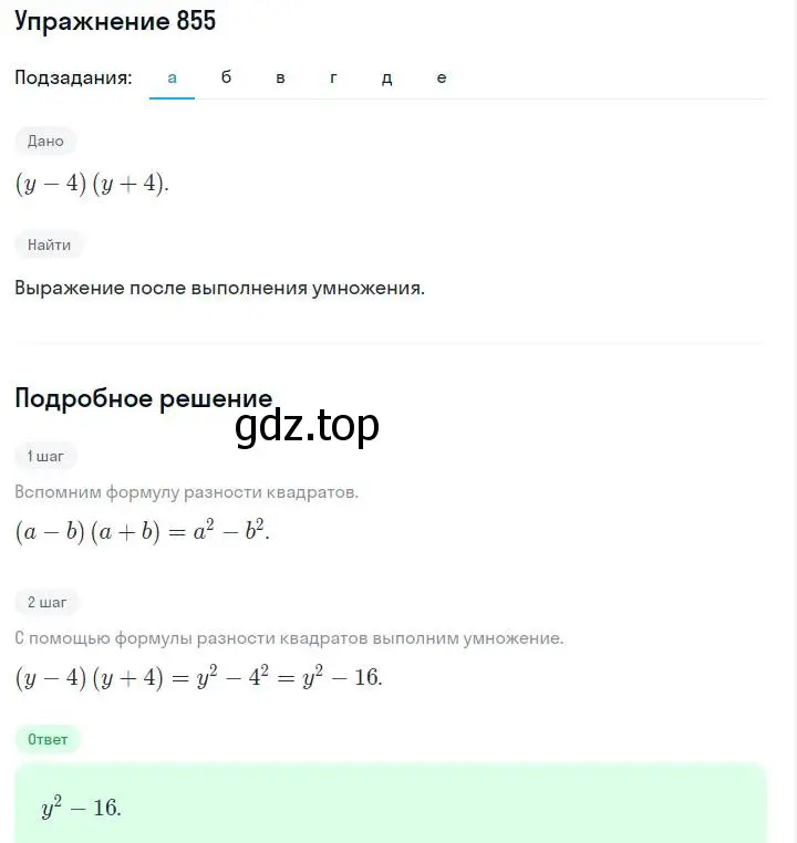Решение номер 855 (страница 173) гдз по алгебре 7 класс Макарычев, Миндюк, учебник