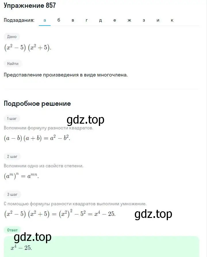 Решение номер 857 (страница 174) гдз по алгебре 7 класс Макарычев, Миндюк, учебник