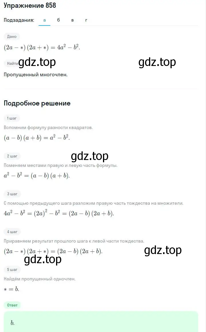 Решение номер 858 (страница 174) гдз по алгебре 7 класс Макарычев, Миндюк, учебник