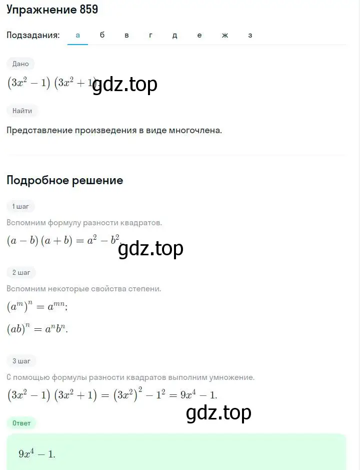 Решение номер 859 (страница 174) гдз по алгебре 7 класс Макарычев, Миндюк, учебник