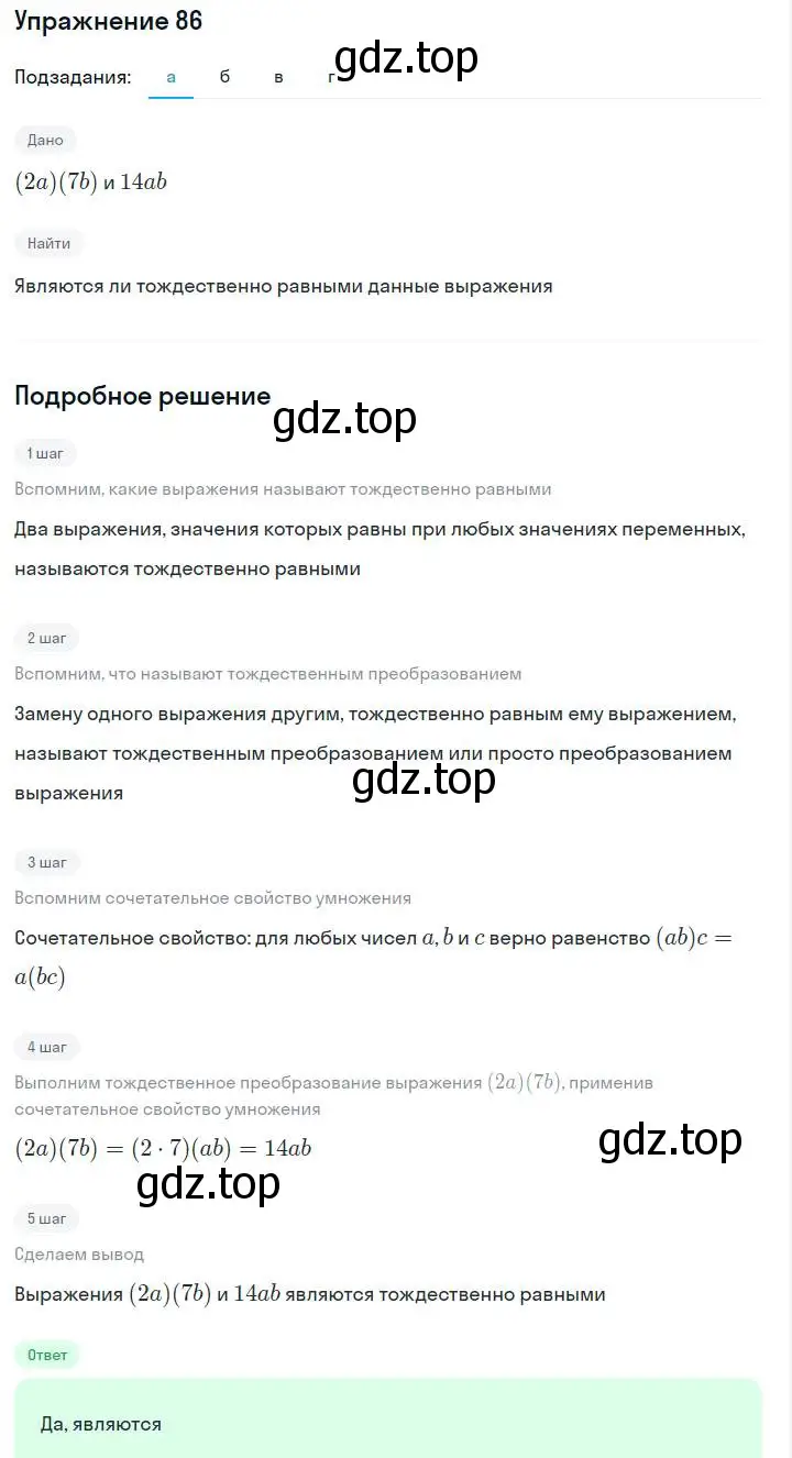 Решение номер 86 (страница 23) гдз по алгебре 7 класс Макарычев, Миндюк, учебник