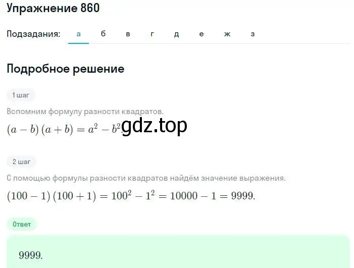 Решение номер 860 (страница 174) гдз по алгебре 7 класс Макарычев, Миндюк, учебник