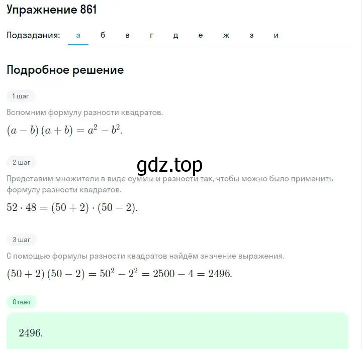 Решение номер 861 (страница 174) гдз по алгебре 7 класс Макарычев, Миндюк, учебник