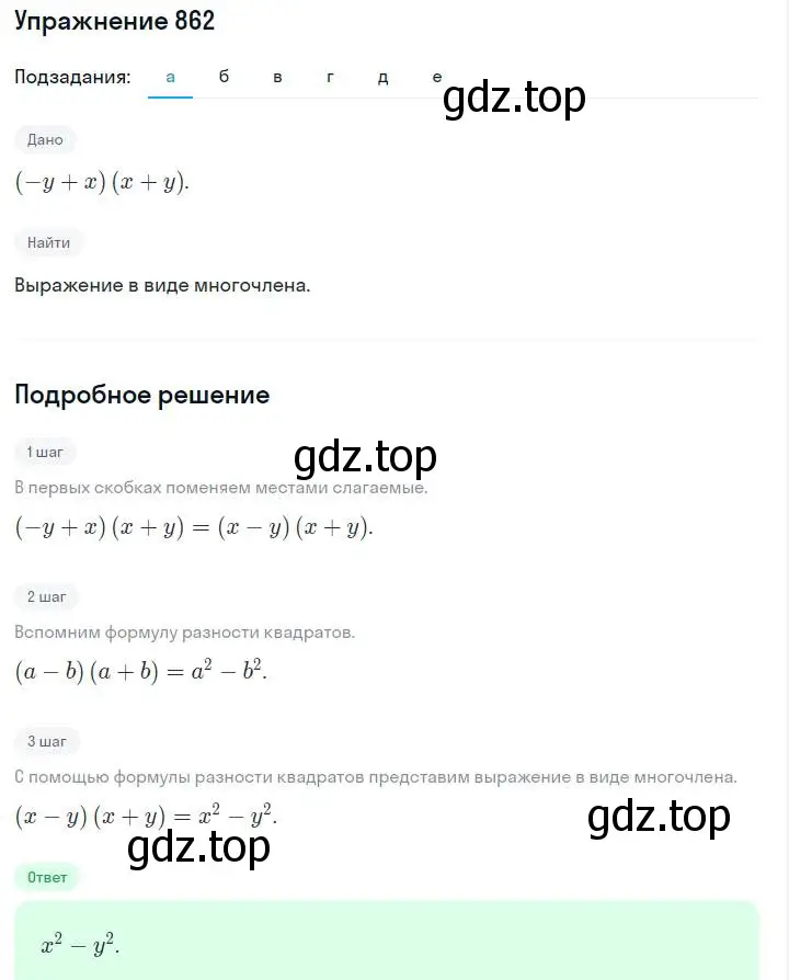 Решение номер 862 (страница 174) гдз по алгебре 7 класс Макарычев, Миндюк, учебник
