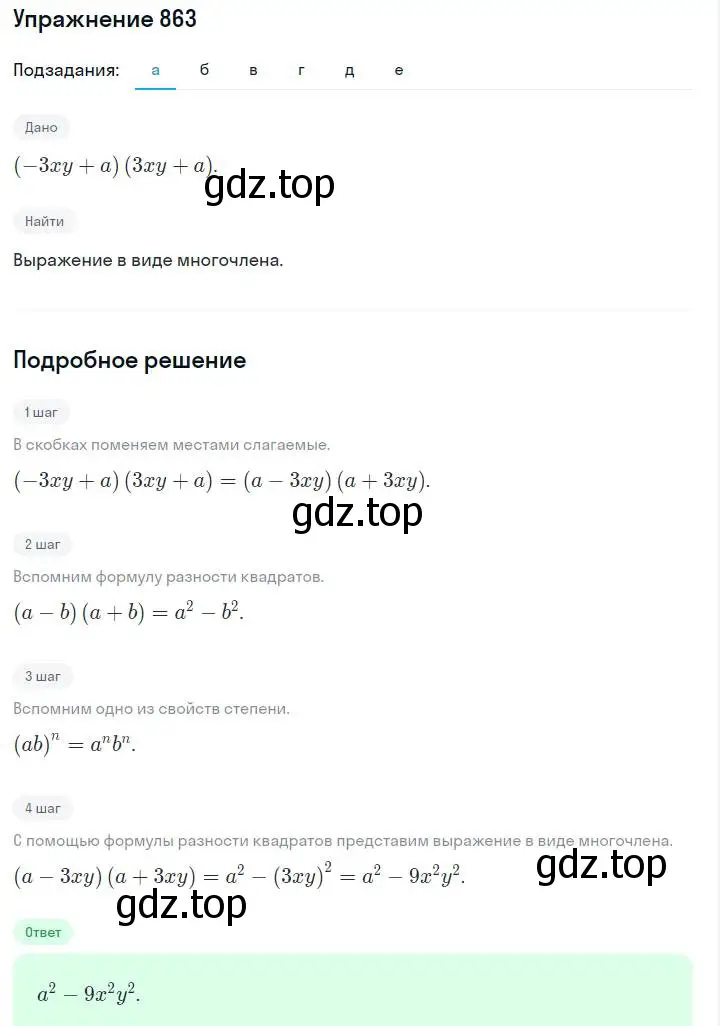 Решение номер 863 (страница 174) гдз по алгебре 7 класс Макарычев, Миндюк, учебник
