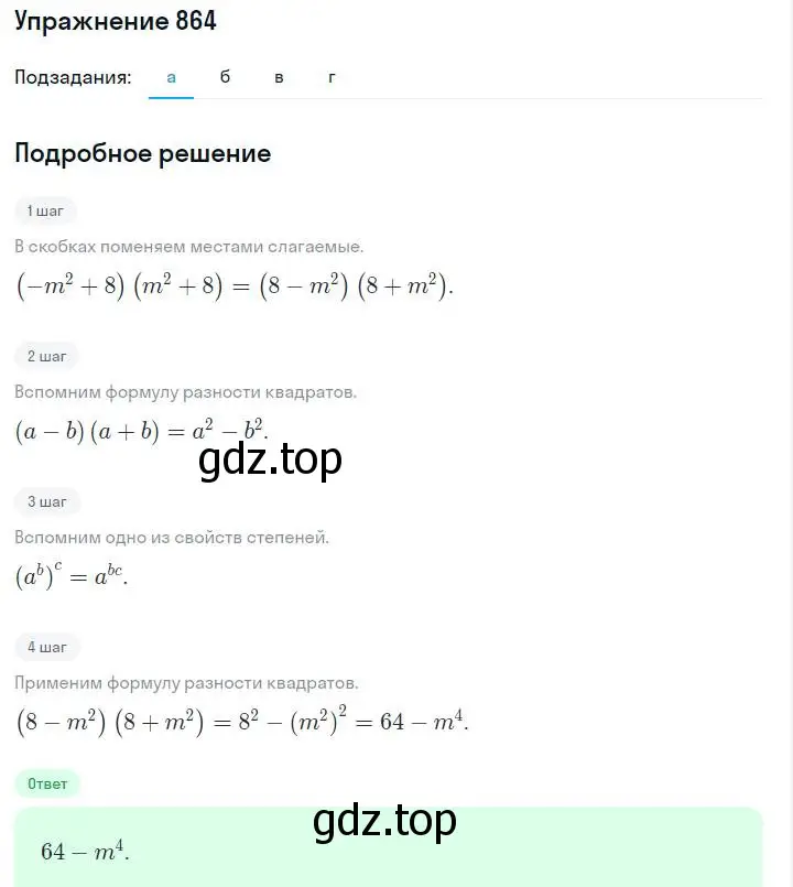 Решение номер 864 (страница 174) гдз по алгебре 7 класс Макарычев, Миндюк, учебник