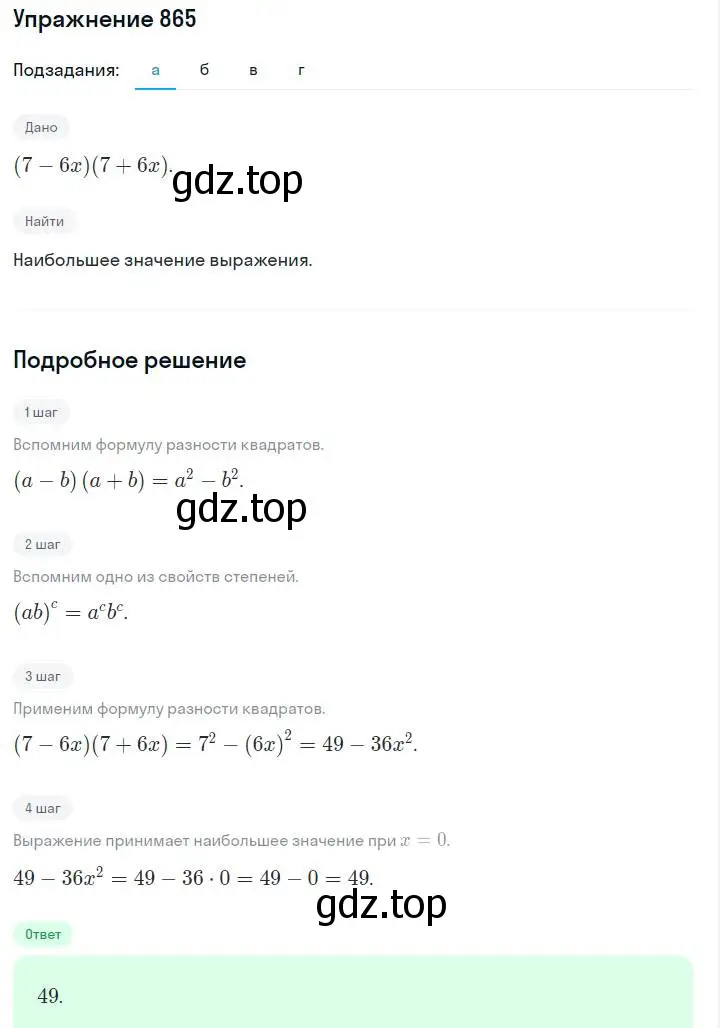 Решение номер 865 (страница 175) гдз по алгебре 7 класс Макарычев, Миндюк, учебник