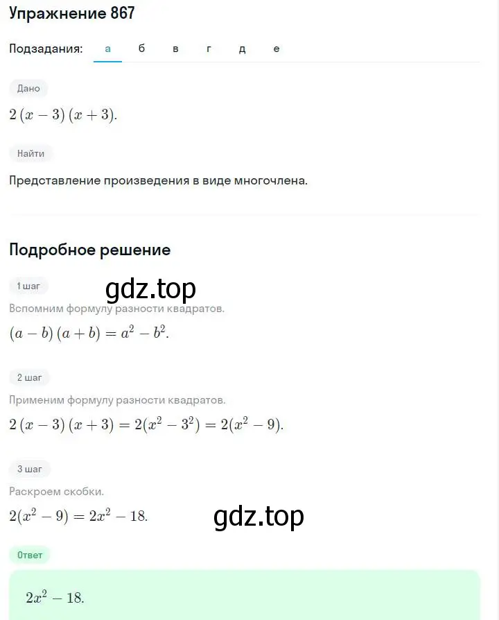 Решение номер 867 (страница 175) гдз по алгебре 7 класс Макарычев, Миндюк, учебник