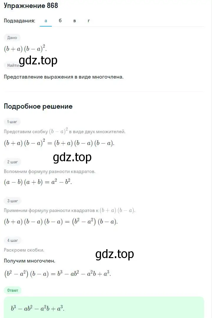 Решение номер 868 (страница 175) гдз по алгебре 7 класс Макарычев, Миндюк, учебник