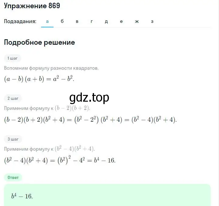 Решение номер 869 (страница 175) гдз по алгебре 7 класс Макарычев, Миндюк, учебник