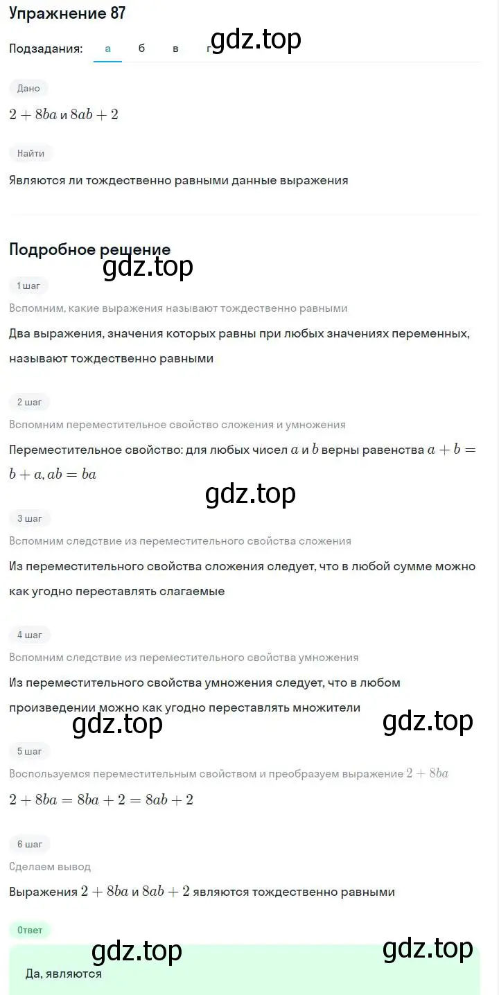 Решение номер 87 (страница 23) гдз по алгебре 7 класс Макарычев, Миндюк, учебник