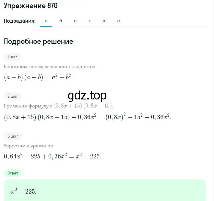 Решение номер 870 (страница 175) гдз по алгебре 7 класс Макарычев, Миндюк, учебник