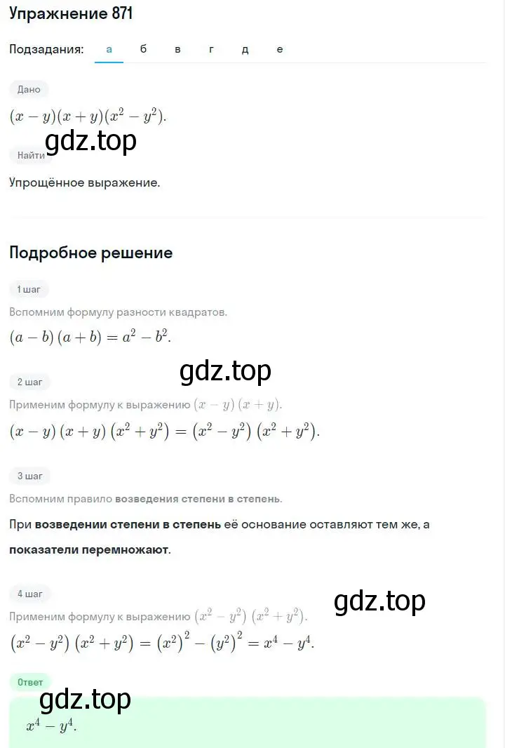 Решение номер 871 (страница 175) гдз по алгебре 7 класс Макарычев, Миндюк, учебник