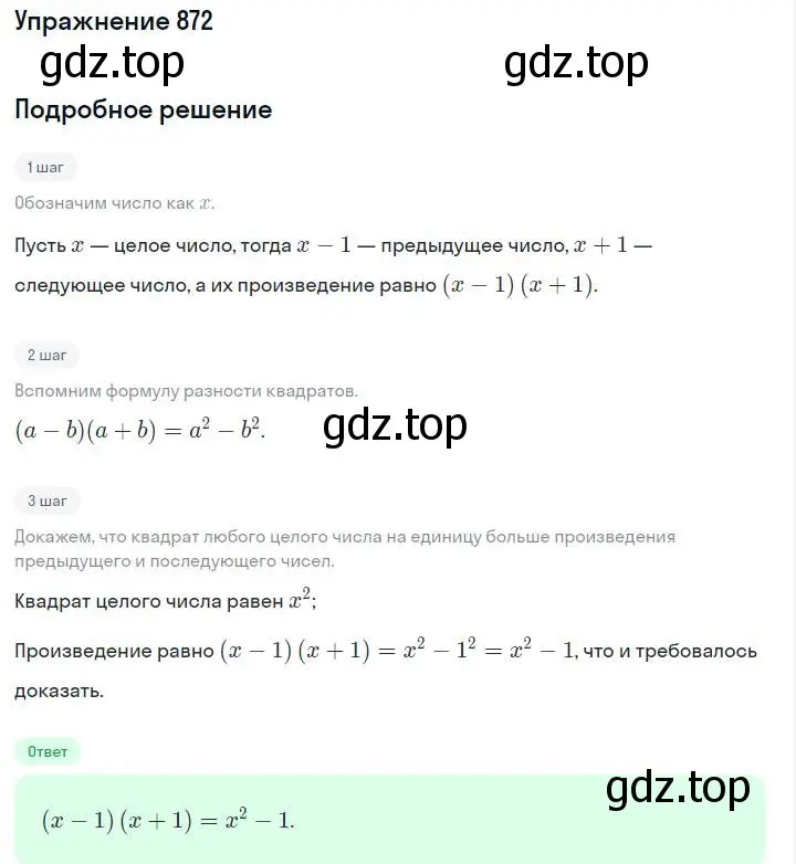 Решение номер 872 (страница 175) гдз по алгебре 7 класс Макарычев, Миндюк, учебник