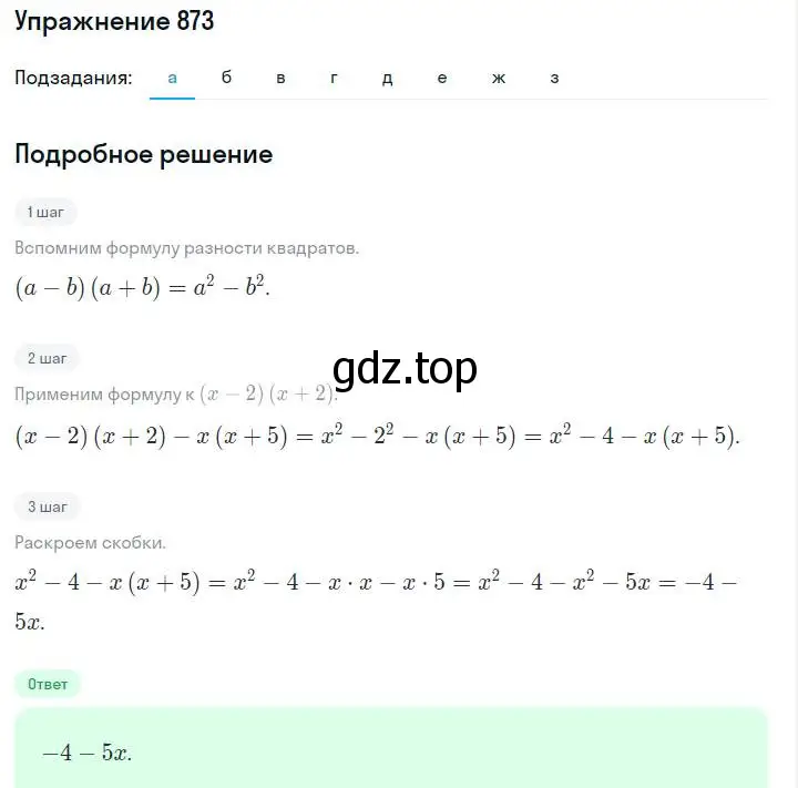 Решение номер 873 (страница 175) гдз по алгебре 7 класс Макарычев, Миндюк, учебник