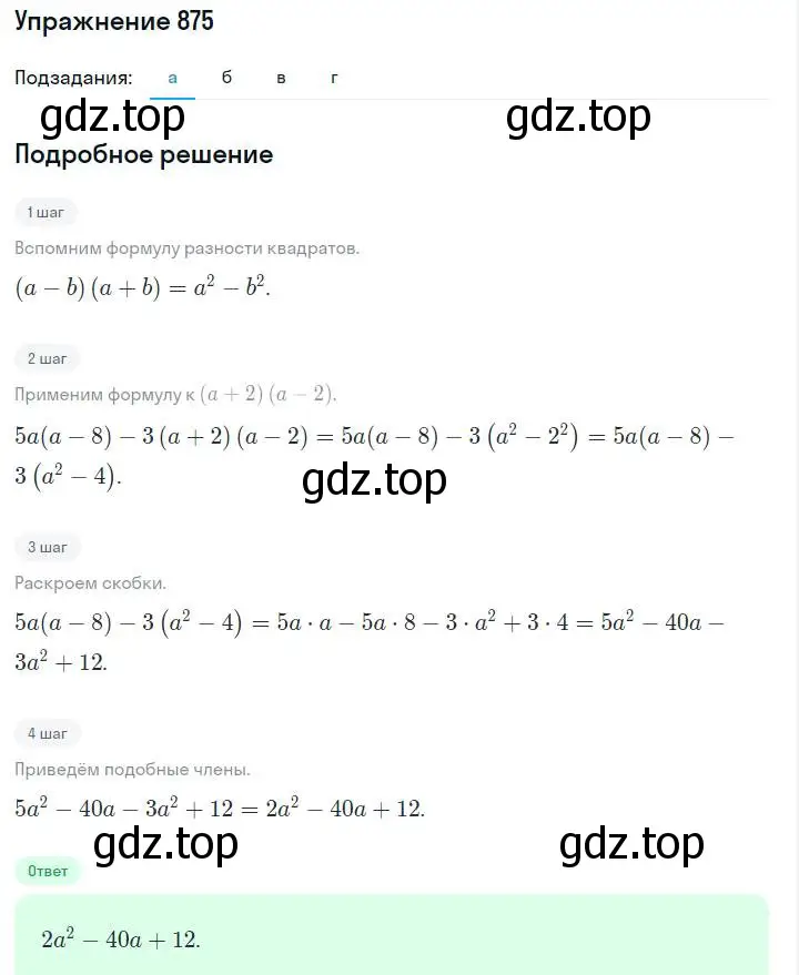 Решение номер 875 (страница 176) гдз по алгебре 7 класс Макарычев, Миндюк, учебник