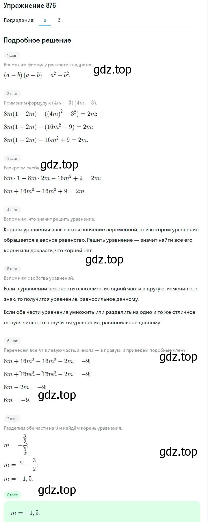 Решение номер 876 (страница 176) гдз по алгебре 7 класс Макарычев, Миндюк, учебник