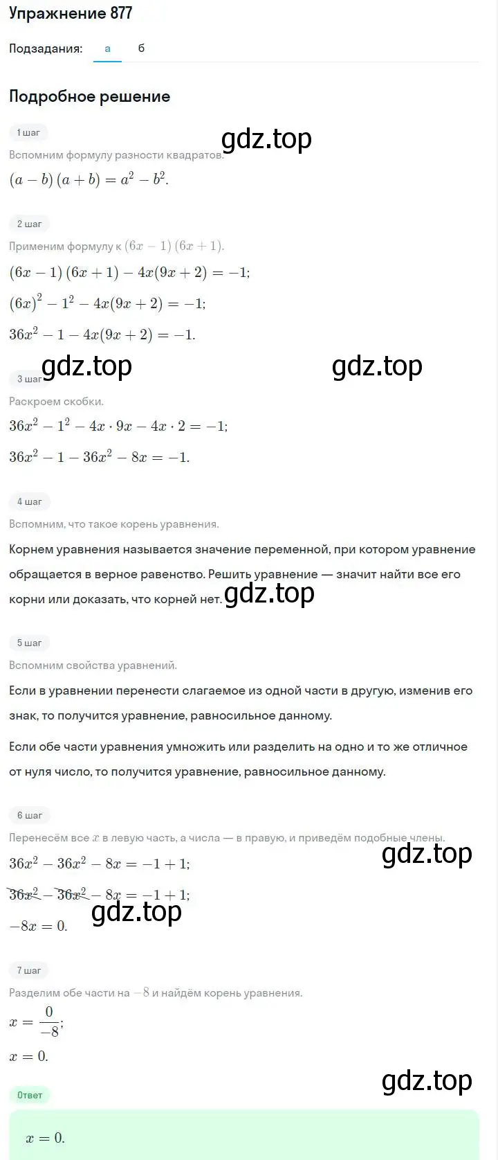 Решение номер 877 (страница 176) гдз по алгебре 7 класс Макарычев, Миндюк, учебник