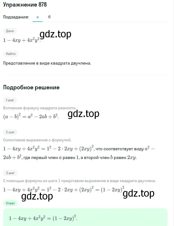 Решение номер 878 (страница 176) гдз по алгебре 7 класс Макарычев, Миндюк, учебник