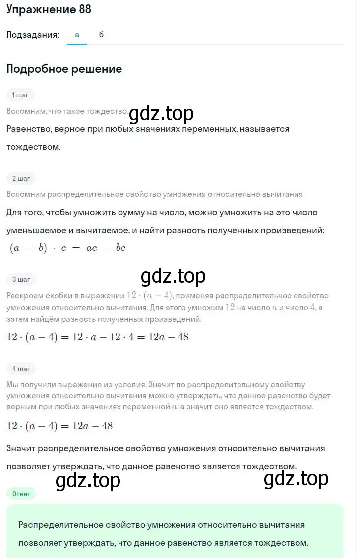 Решение номер 88 (страница 23) гдз по алгебре 7 класс Макарычев, Миндюк, учебник