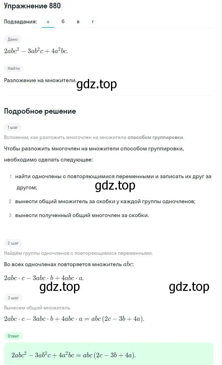Решение номер 880 (страница 176) гдз по алгебре 7 класс Макарычев, Миндюк, учебник