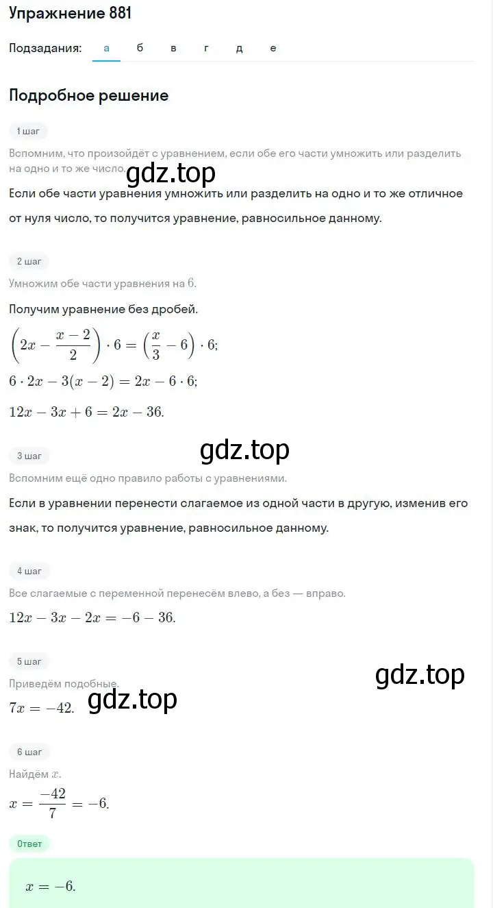 Решение номер 881 (страница 176) гдз по алгебре 7 класс Макарычев, Миндюк, учебник