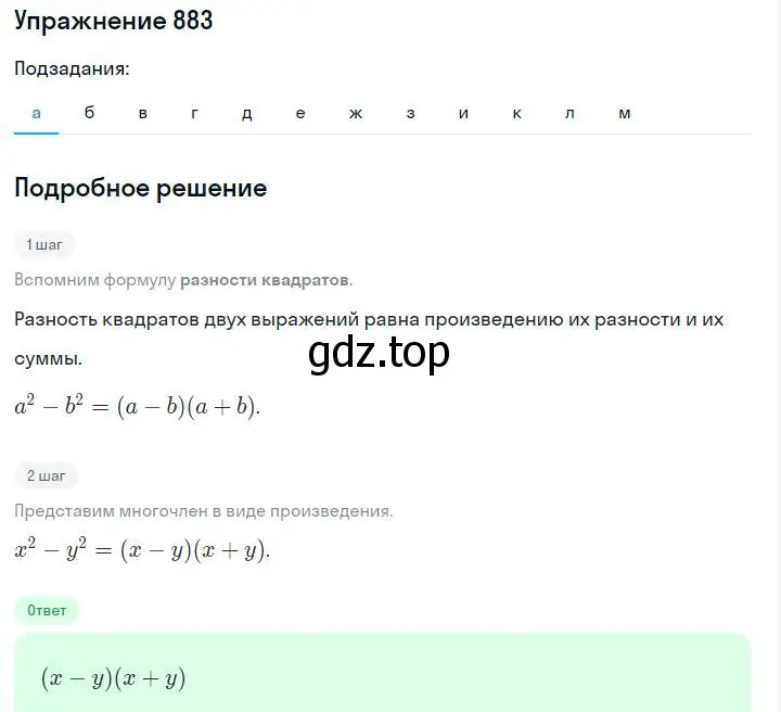 Решение номер 883 (страница 177) гдз по алгебре 7 класс Макарычев, Миндюк, учебник