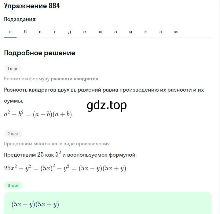 Решение номер 884 (страница 178) гдз по алгебре 7 класс Макарычев, Миндюк, учебник