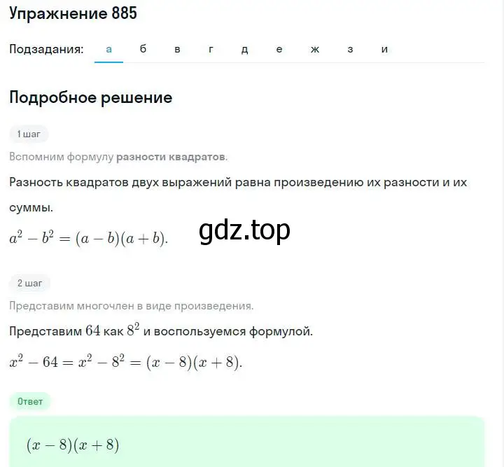 Решение номер 885 (страница 178) гдз по алгебре 7 класс Макарычев, Миндюк, учебник