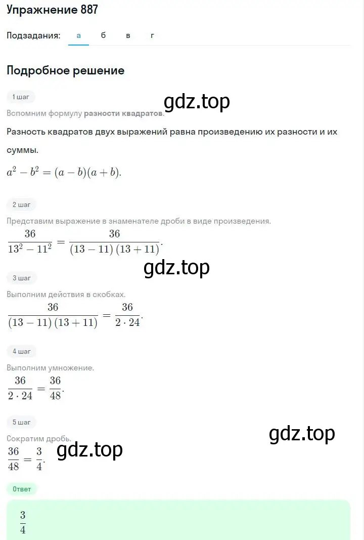 Решение номер 887 (страница 178) гдз по алгебре 7 класс Макарычев, Миндюк, учебник