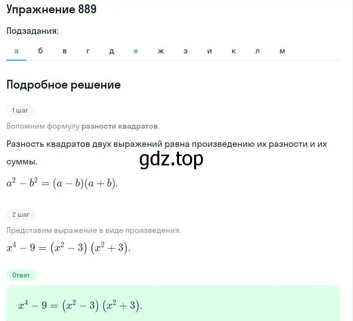 Решение номер 889 (страница 178) гдз по алгебре 7 класс Макарычев, Миндюк, учебник