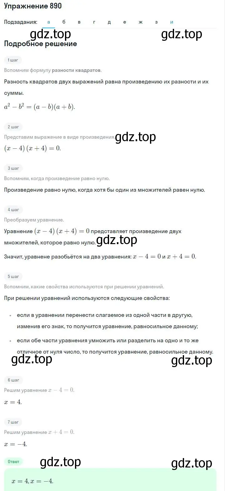 Решение номер 890 (страница 178) гдз по алгебре 7 класс Макарычев, Миндюк, учебник