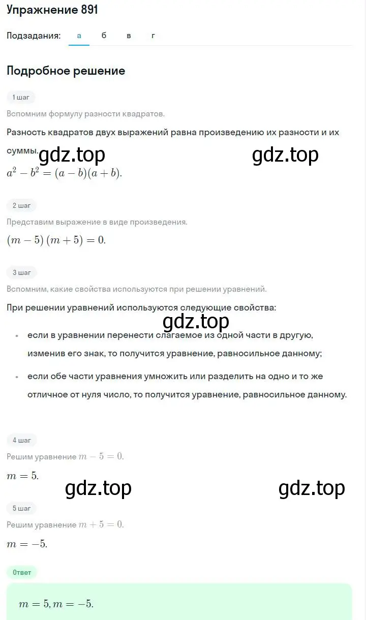 Решение номер 891 (страница 178) гдз по алгебре 7 класс Макарычев, Миндюк, учебник