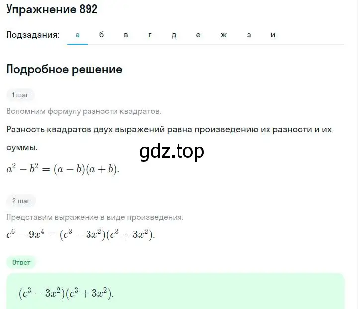 Решение номер 892 (страница 178) гдз по алгебре 7 класс Макарычев, Миндюк, учебник