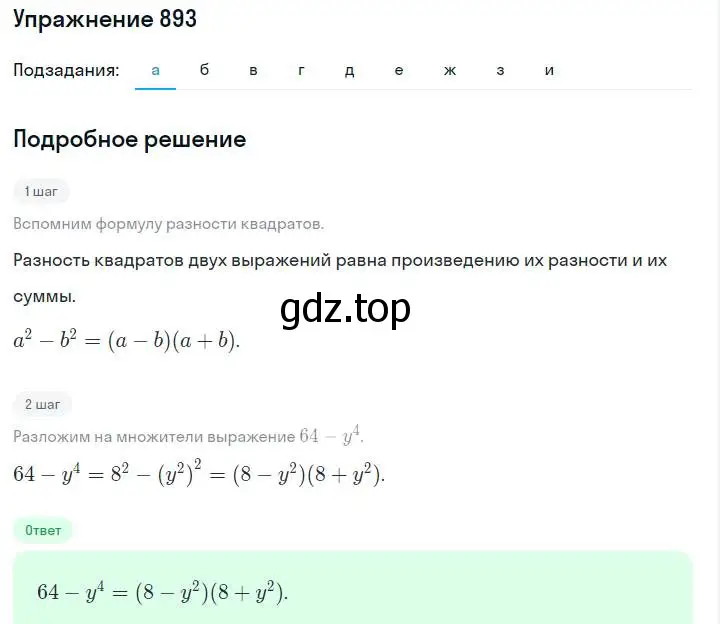 Решение номер 893 (страница 179) гдз по алгебре 7 класс Макарычев, Миндюк, учебник