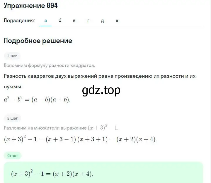 Решение номер 894 (страница 179) гдз по алгебре 7 класс Макарычев, Миндюк, учебник