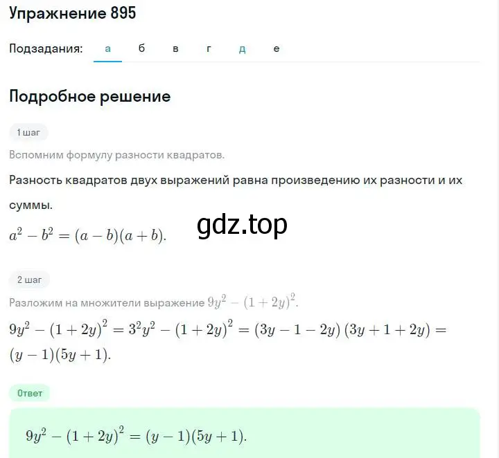 Решение номер 895 (страница 179) гдз по алгебре 7 класс Макарычев, Миндюк, учебник