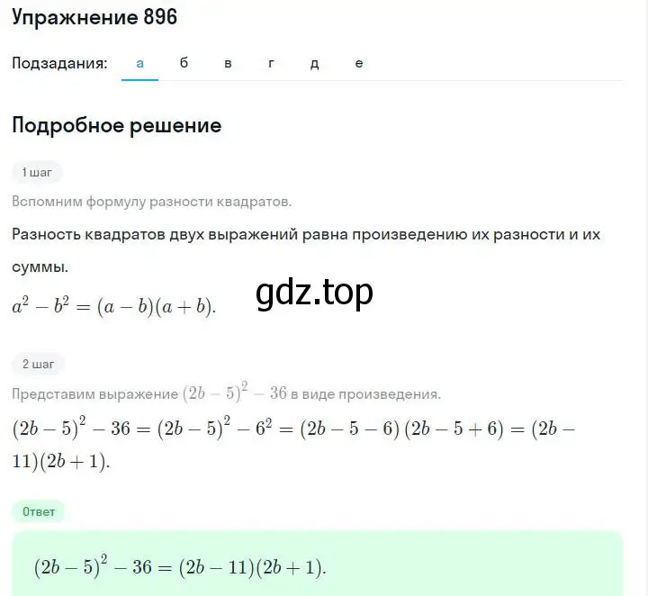 Решение номер 896 (страница 179) гдз по алгебре 7 класс Макарычев, Миндюк, учебник