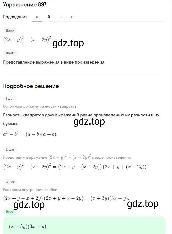 Решение номер 897 (страница 179) гдз по алгебре 7 класс Макарычев, Миндюк, учебник