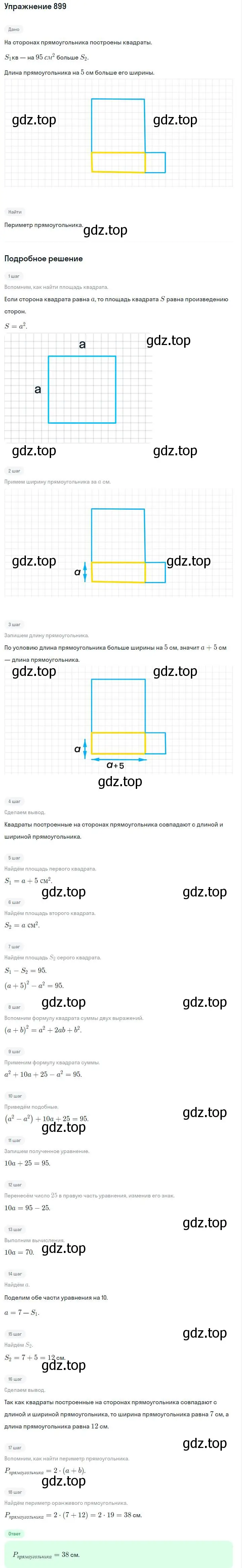 Решение номер 899 (страница 179) гдз по алгебре 7 класс Макарычев, Миндюк, учебник