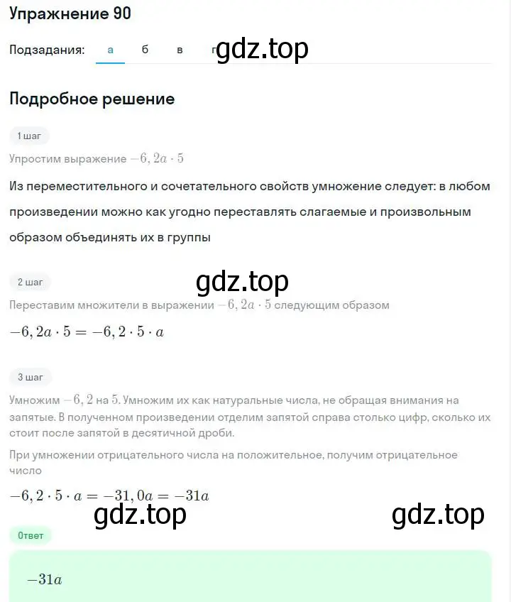 Решение номер 90 (страница 23) гдз по алгебре 7 класс Макарычев, Миндюк, учебник