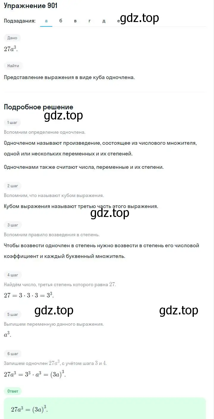 Решение номер 901 (страница 179) гдз по алгебре 7 класс Макарычев, Миндюк, учебник
