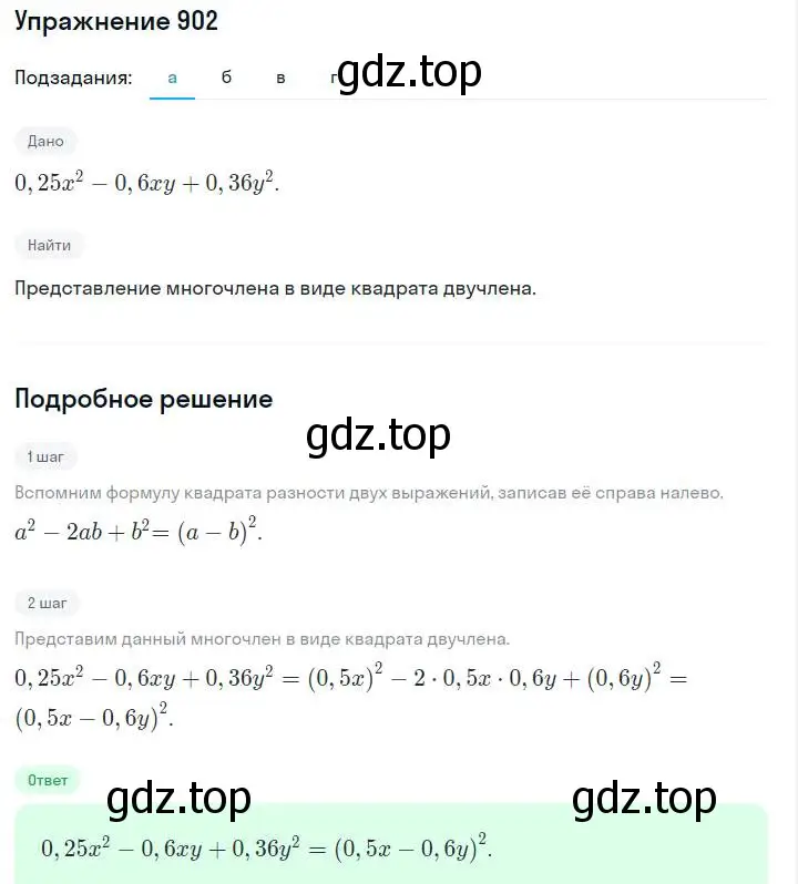 Решение номер 902 (страница 180) гдз по алгебре 7 класс Макарычев, Миндюк, учебник