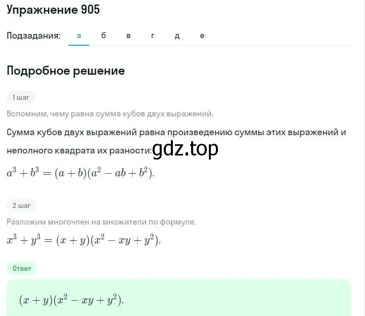 Решение номер 905 (страница 181) гдз по алгебре 7 класс Макарычев, Миндюк, учебник