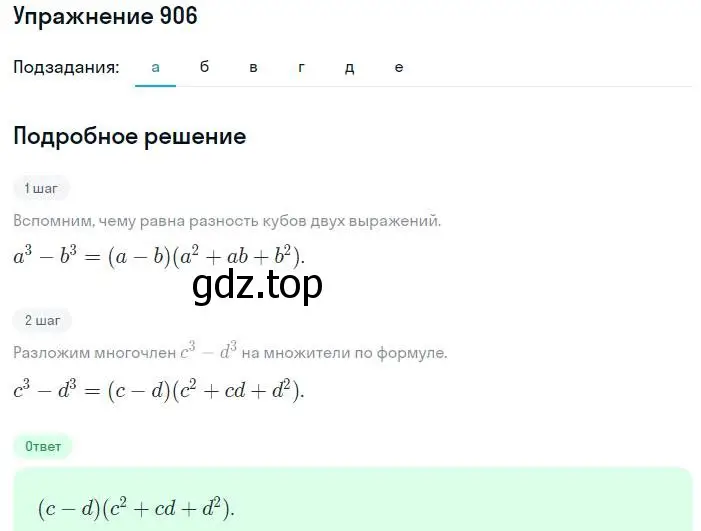 Решение номер 906 (страница 181) гдз по алгебре 7 класс Макарычев, Миндюк, учебник