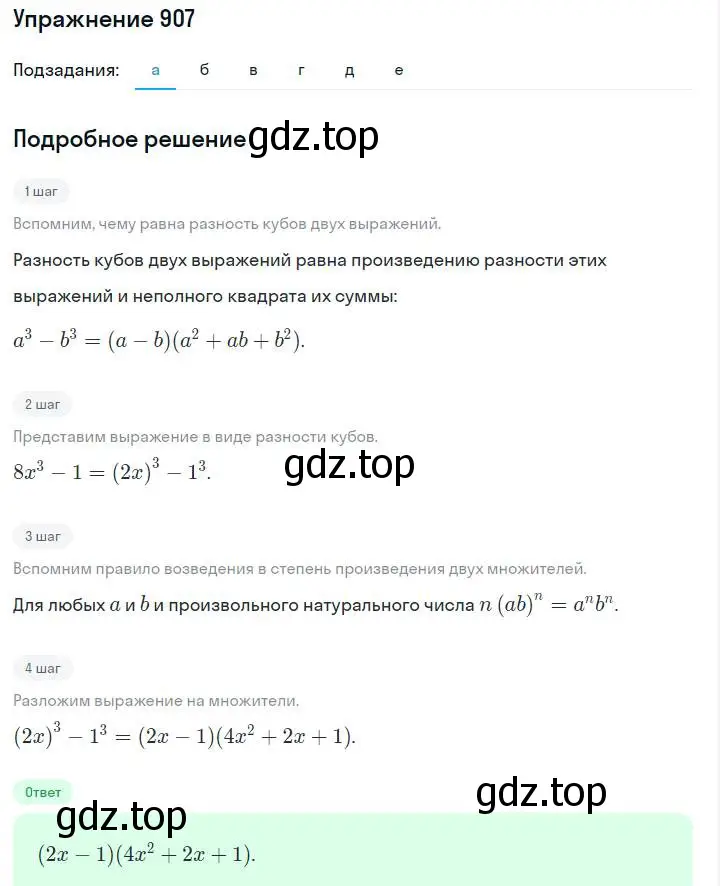 Решение номер 907 (страница 181) гдз по алгебре 7 класс Макарычев, Миндюк, учебник