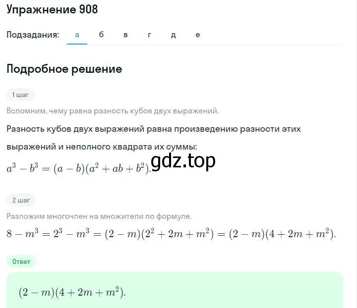 Решение номер 908 (страница 181) гдз по алгебре 7 класс Макарычев, Миндюк, учебник